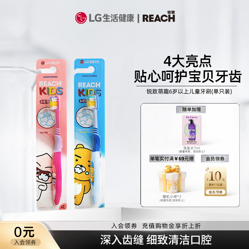 LG生活健康锐致萌趣6岁以上儿童牙刷1支装 深入齿缝细致清洁口腔