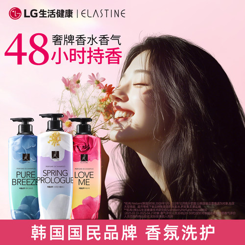 【聚】爱润丝婷香氛洗发水护发素48小时持久留香香氛韩国进口