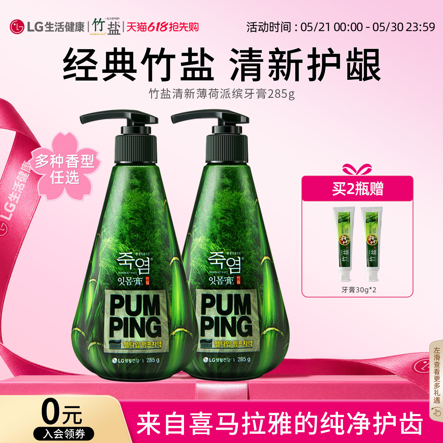 LG生活健康 竹盐牙膏清新薄荷香派缤按压式285g大容量成人家庭装