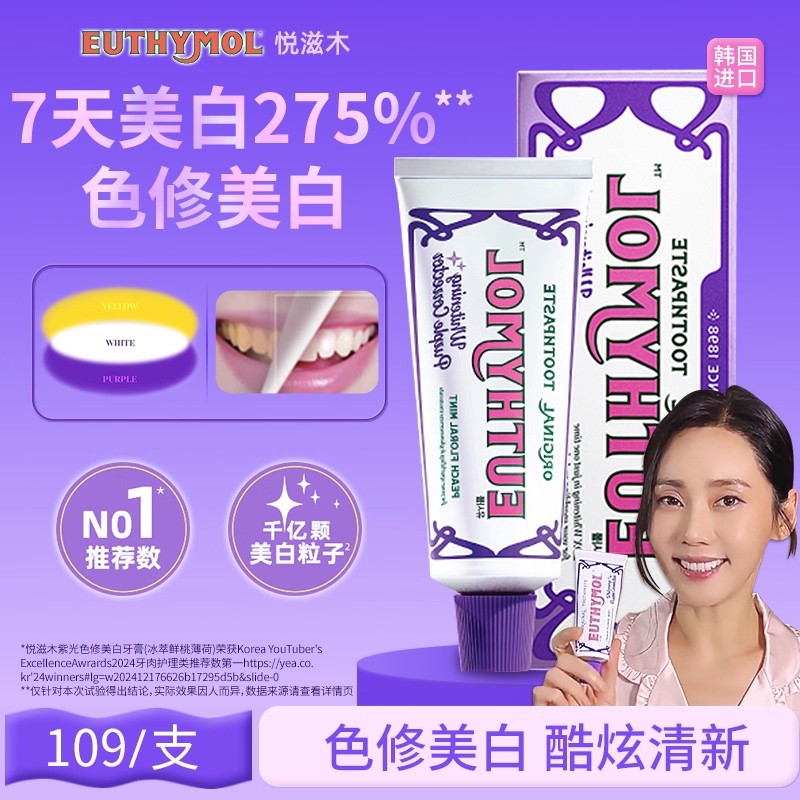 【秋瓷炫同款】悦滋木紫光色修美白牙膏成人去黄清新口气护牙龈