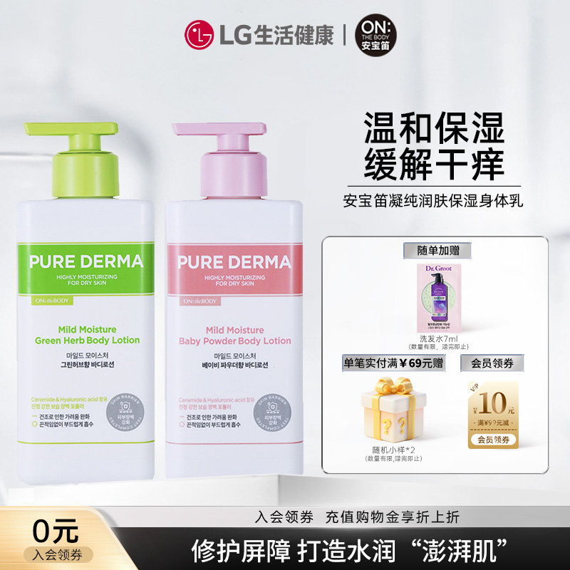 安宝笛韩国凝纯润肤保湿身体乳保湿改善干痒皮肤屏障