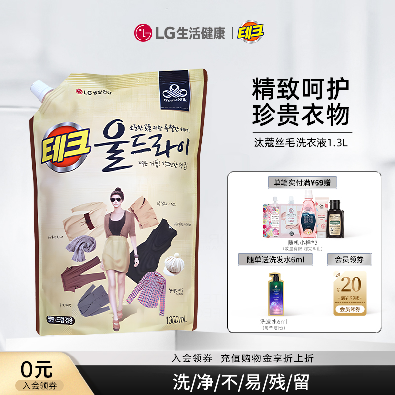 LG生活健康汰蔻丝毛专用