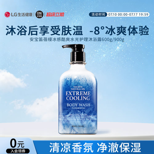 夏日推荐~安宝笛冰感酷爽沐浴露