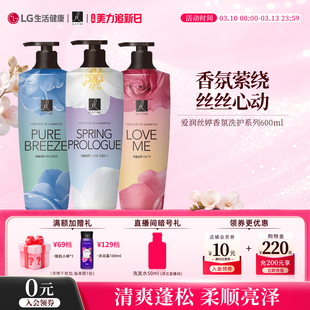 LG生活健康爱润丝婷LG生活健康香氛洗发水护发素持久留香