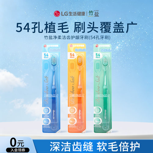 竹盐牙刷54孔多支家庭装