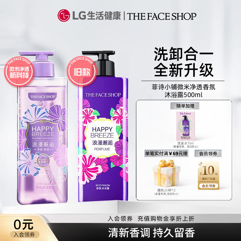 菲诗小铺香水型沐浴露