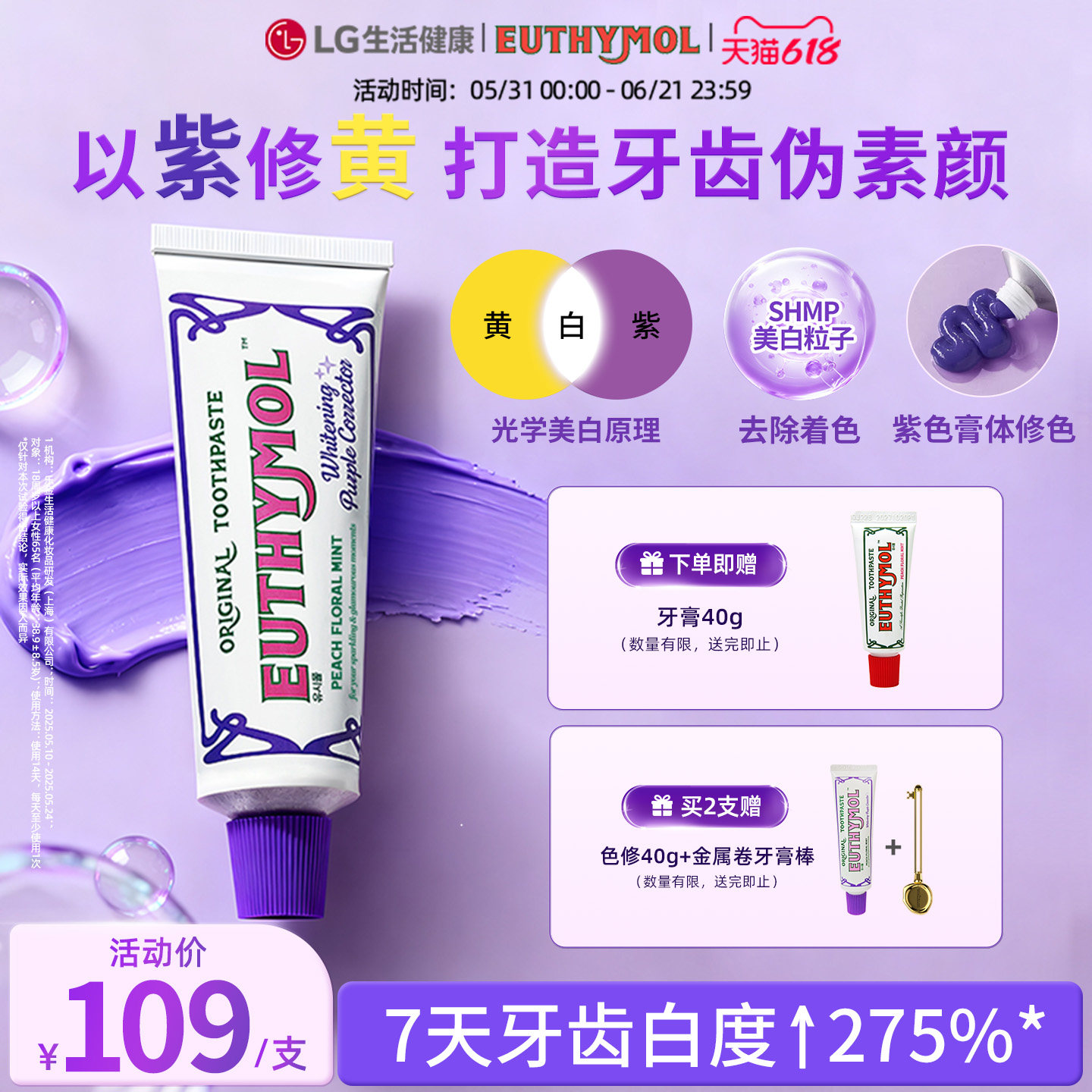 LG生活健康 悦滋木紫光色修美白牙膏韩国成人去黄清新口气护牙龈