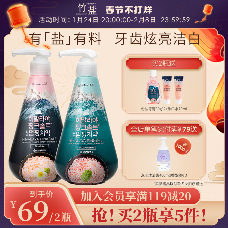 LG竹盐按压式牙膏去牙垢 亮白牙齿口气清新喜马拉雅粉盐韩国进口