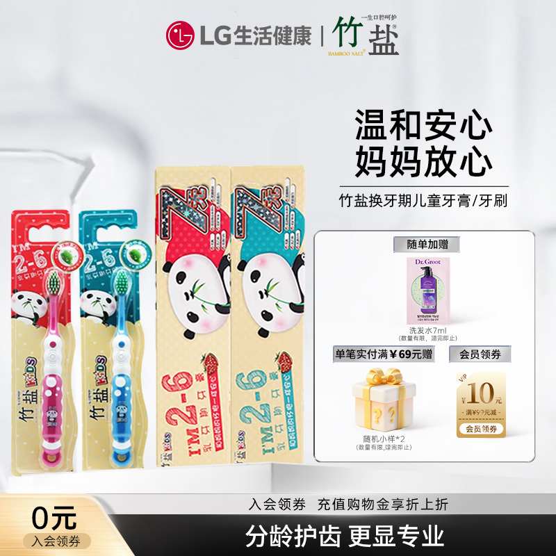 LG生活健康竹盐儿童专用牙膏清洁