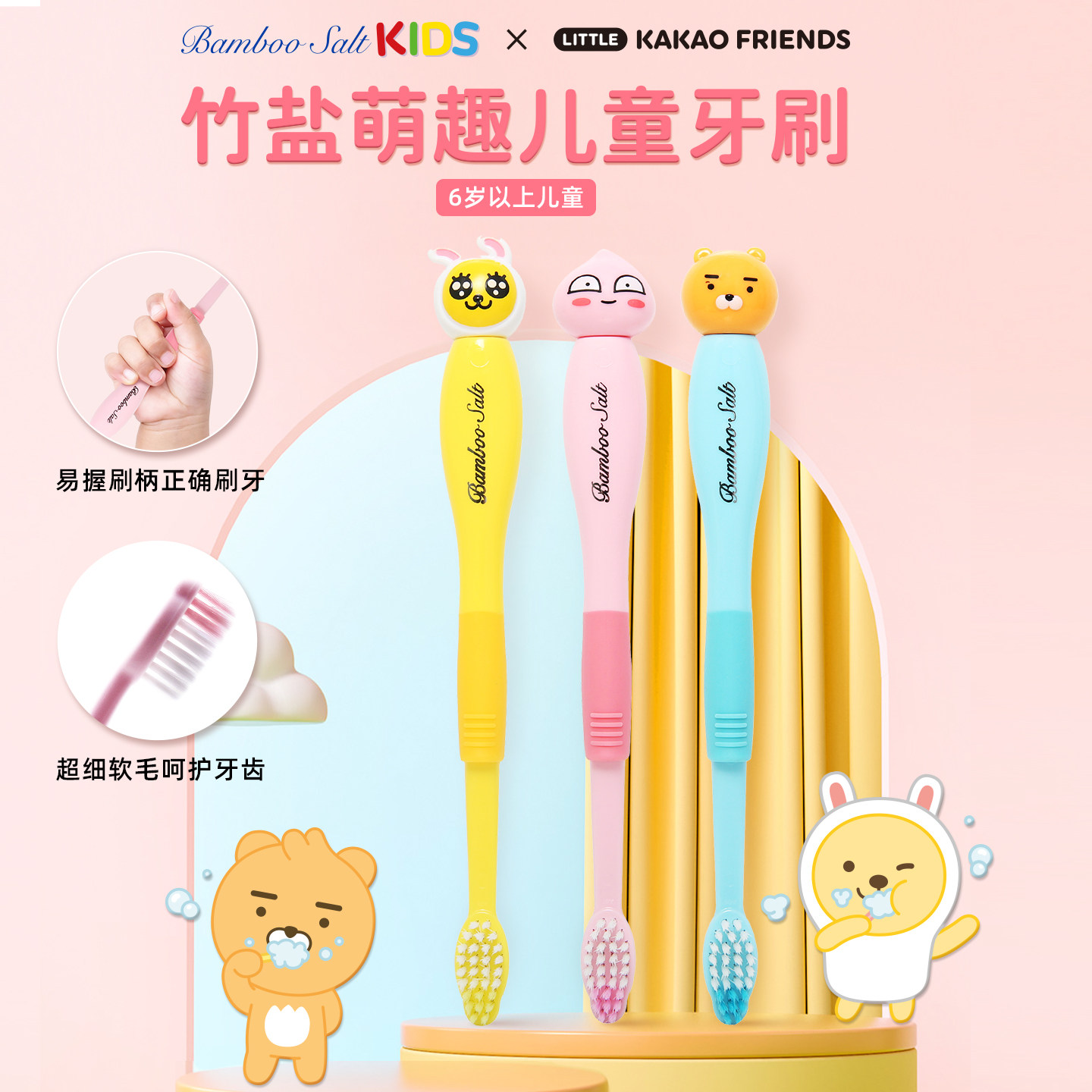 LG竹盐萌趣儿童牙刷3支装套装软毛牙齿清洁6岁以上儿童适用