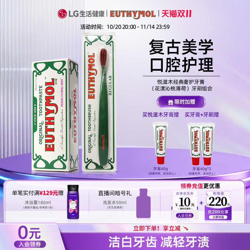euthymol牙膏复古美学牙刷组合
