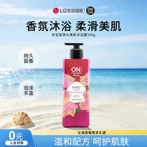安宝笛香水沐浴露清洁保湿