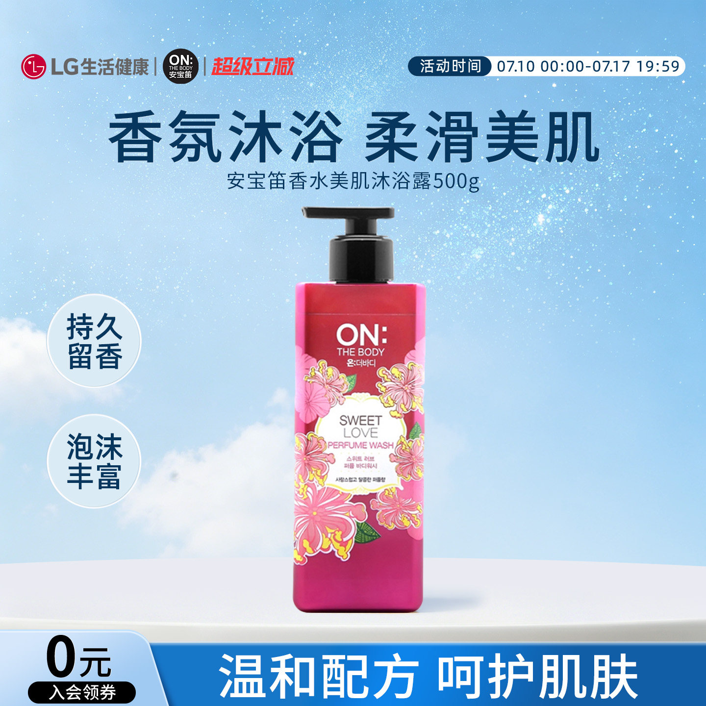 LG安宝笛甜蜜之恋香水沐浴露女士500g进口官方旗舰店香氛沐浴乳液