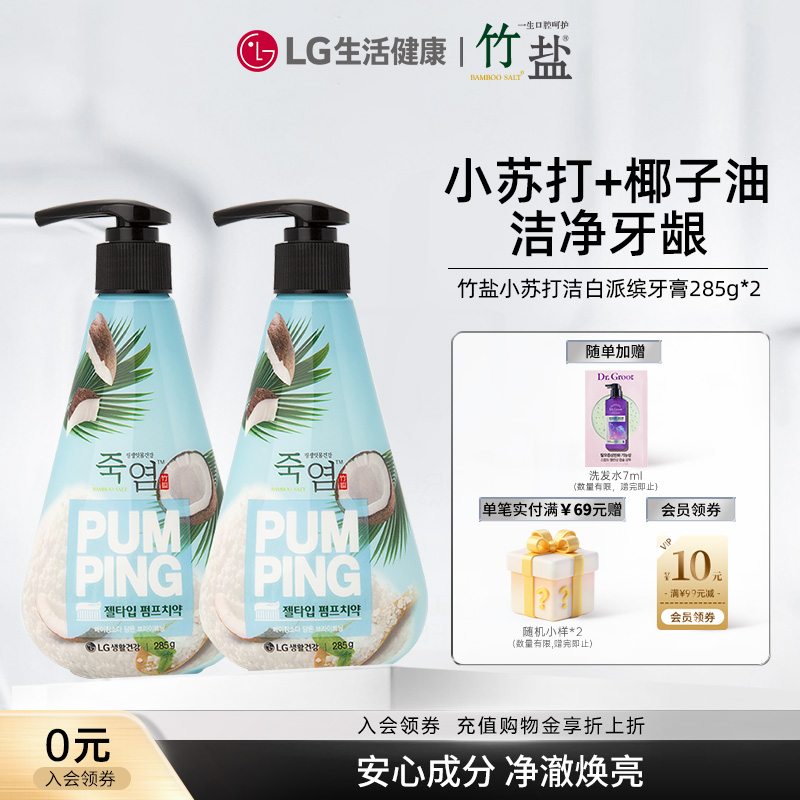LG生活健康竹盐小苏打牙膏