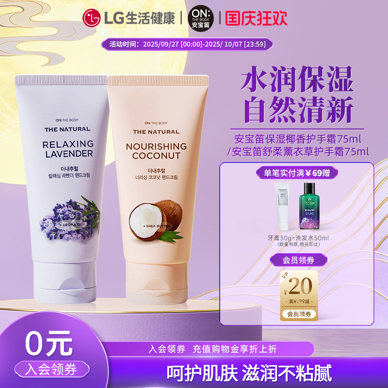 LG生活健康安宝笛护手霜