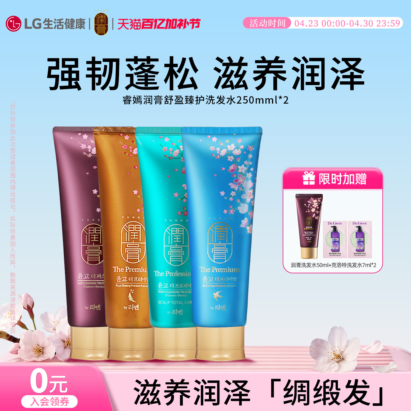 LG生活健康 睿嫣润膏舒盈洗发水洗护二合一滋养保湿护发持久留香