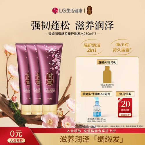 LG睿嫣润膏舒盈臻护洗发水250ML*3 滋养保湿护发