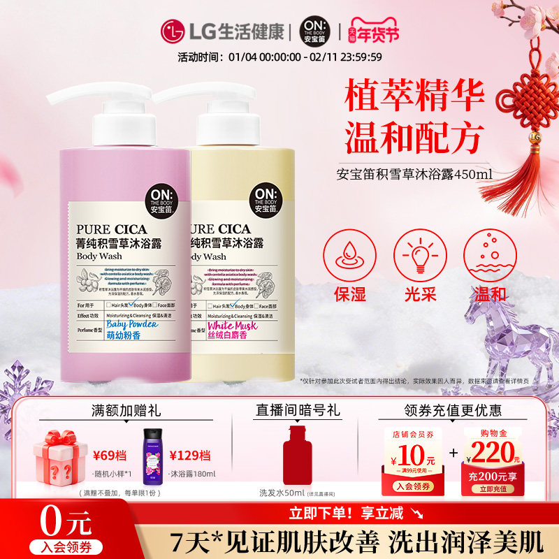 LG生活健康 安宝笛积雪草沐浴露清洁保湿450ml持久留香成人正品