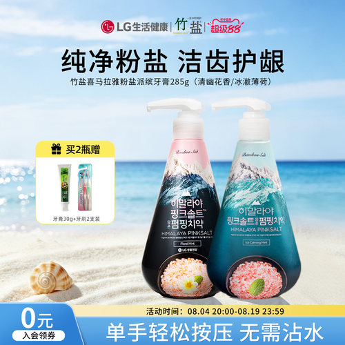 lg竹盐按压式牙膏瓶装大容量