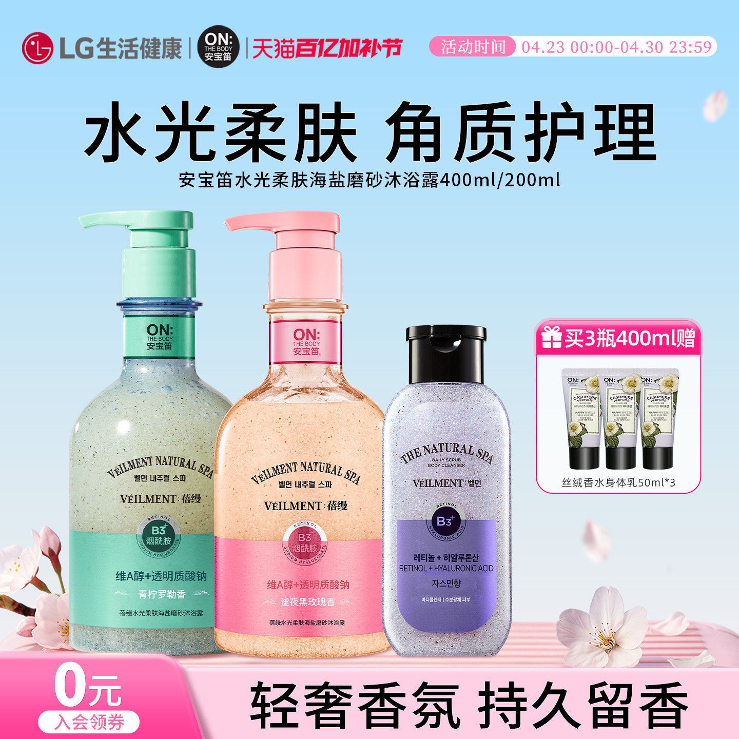 LG生活健康 安宝笛蓓缦水光柔肤海盐磨砂沐浴露清洁去角质正品