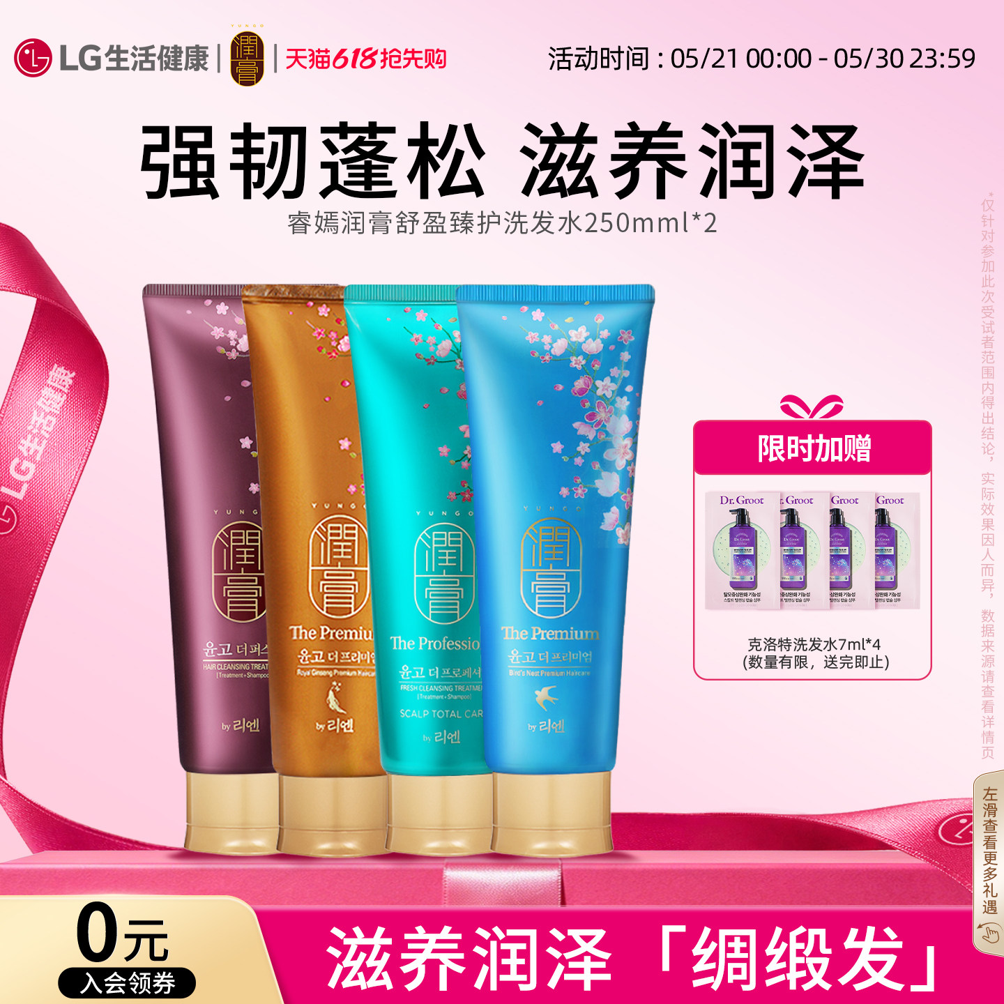LG生活健康 睿嫣润膏舒盈洗发水洗护二合一滋养保湿护发持久留香