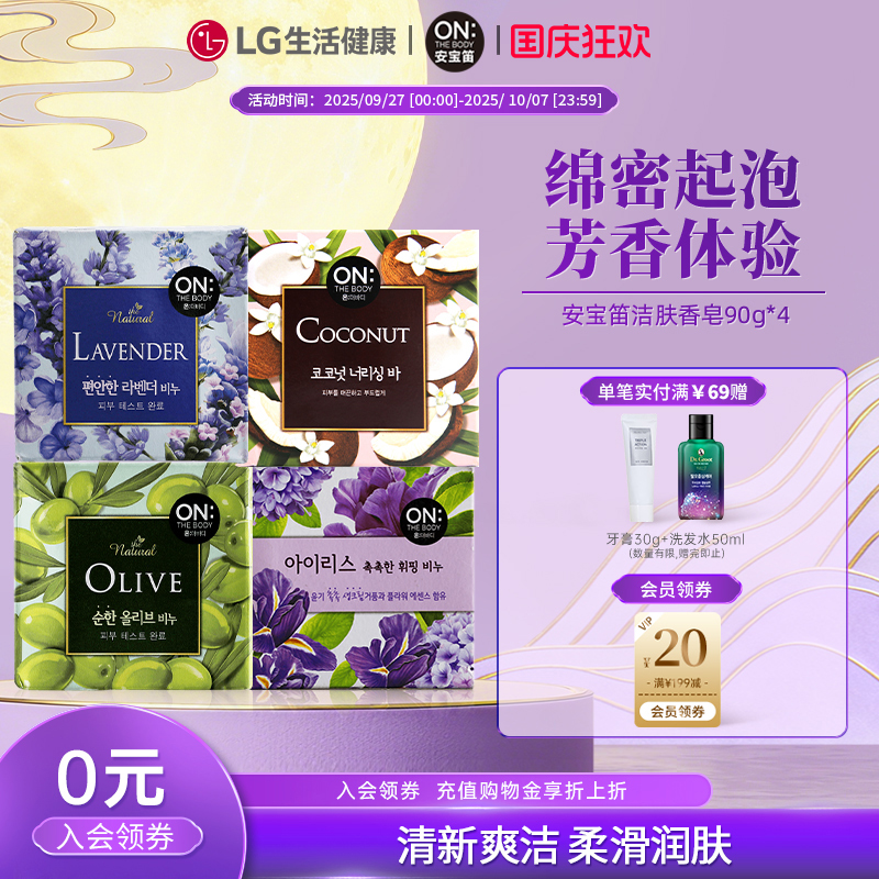 LG生活健康 海外进口安宝笛樱花洁肤香皂香味90g*6