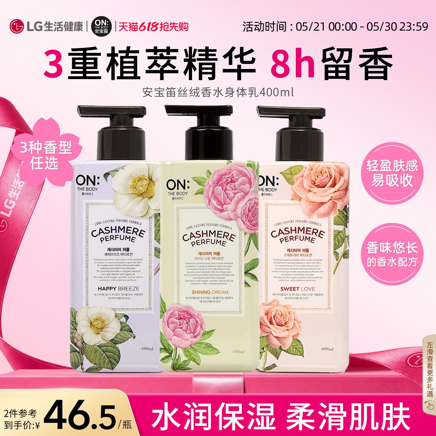 LG生活健康进口安宝笛丝绒香水持久留香身体乳保湿清爽滋润不黏腻