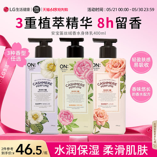 韩国安宝笛香水润体乳官方正品