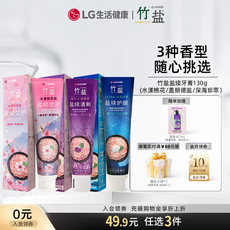 竹盐清新口气减轻牙渍减少牙菌斑