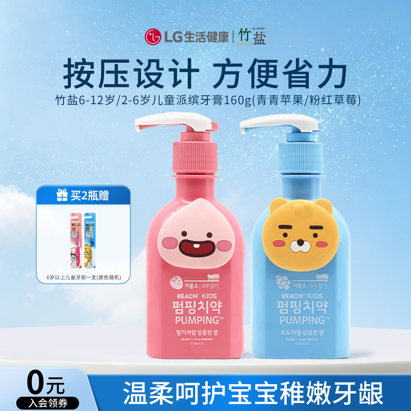 LG生活健康竹盐2-12岁儿童牙膏按压式含氟防蛀牙萌趣派缤儿童牙刷