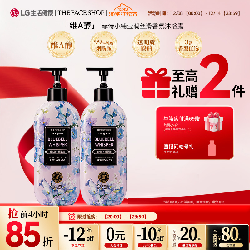 菲诗小铺烟酰胺沐浴露