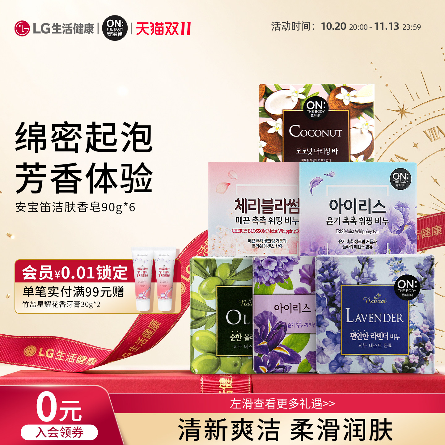 LG生活健康 安宝笛樱花洁肤香皂90g*6温和家用沐浴皂正品海外进口