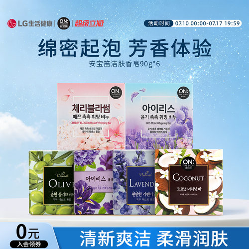 安宝笛樱花洁肤香皂官方正品
