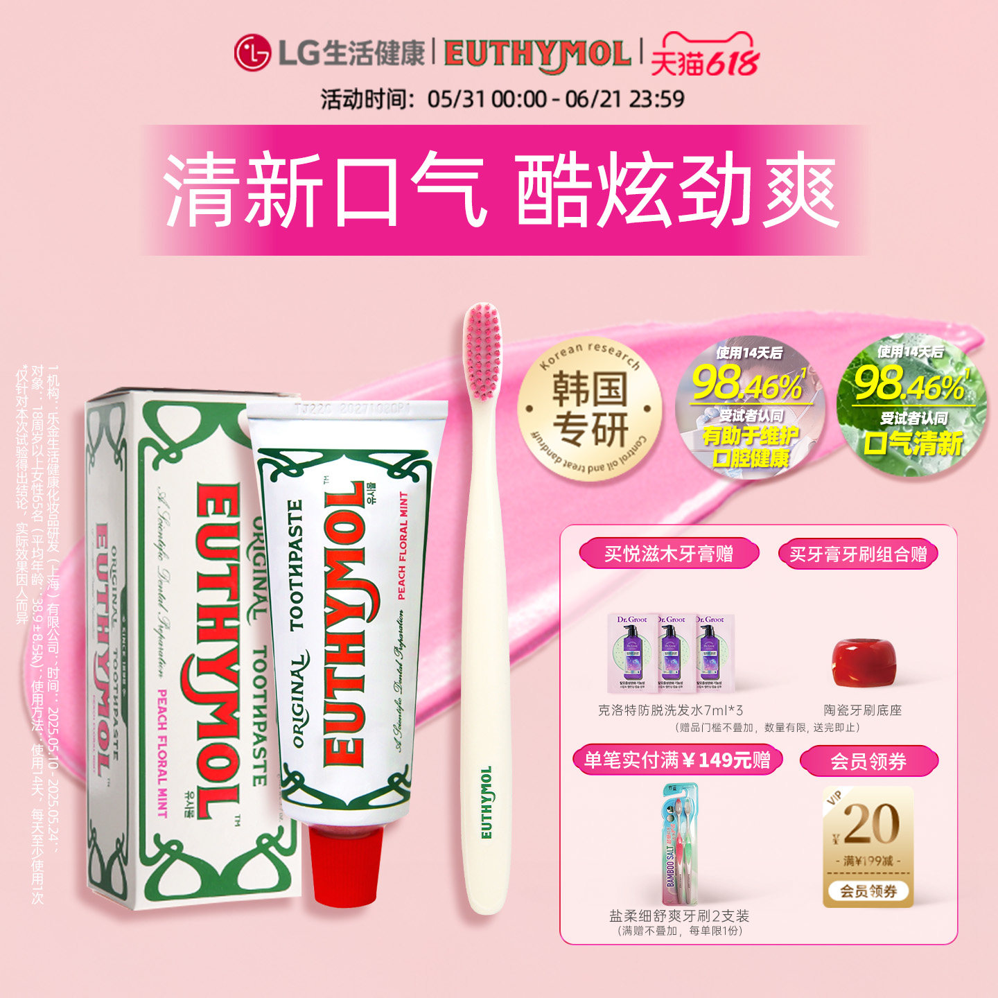 LG生活健康悦滋木经典奢护牙膏(花漾沁桃薄荷)牙刷套装韩国进口