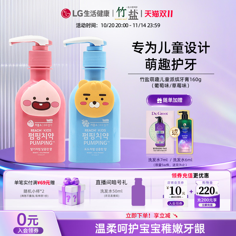 LG生活健康竹盐儿童萌趣派缤含氟