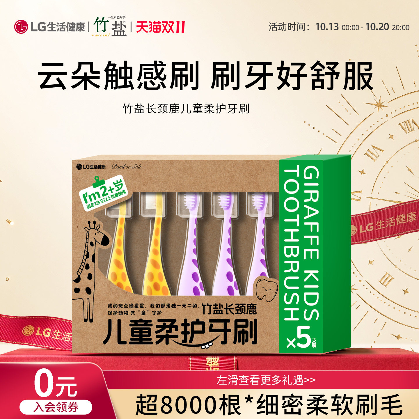 LG竹盐长颈鹿儿童柔护牙刷5支装套装 多色清洁牙齿可站立刷柄软毛