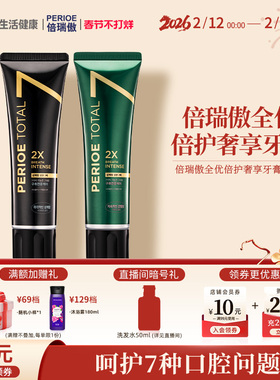 【39元任选2件】倍瑞傲全优倍护奢享7效牙膏清新口气洁白牙齿120g