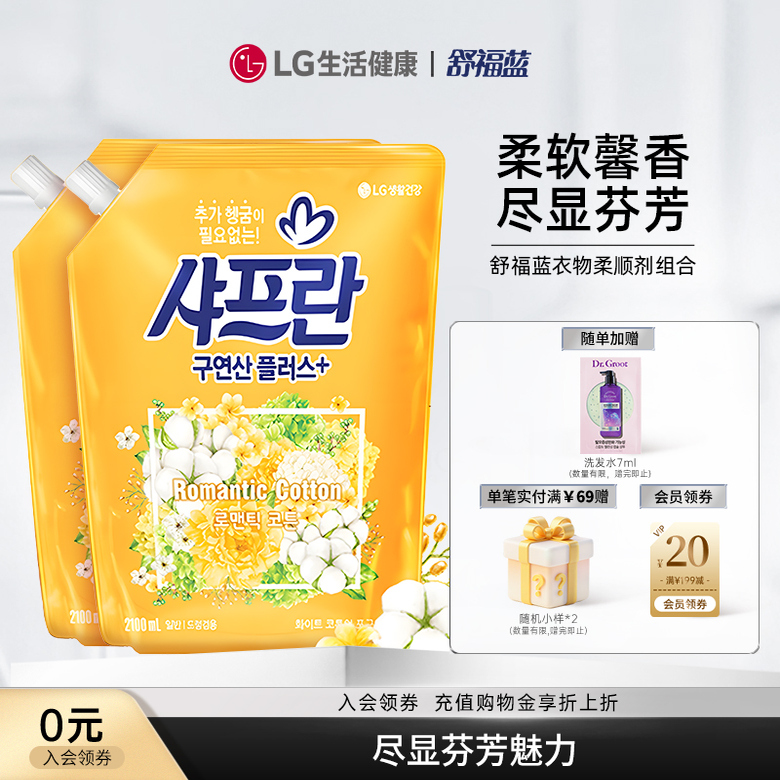 LG生活健康舒福蓝柔顺剂