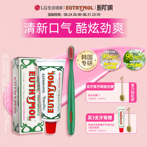 euthymol经典牙膏牙刷复古美学