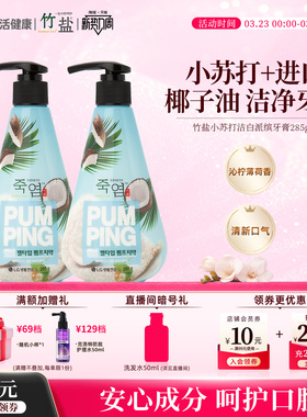 LG生活健康 竹盐小苏打按压牙膏洁白牙齿清新口气