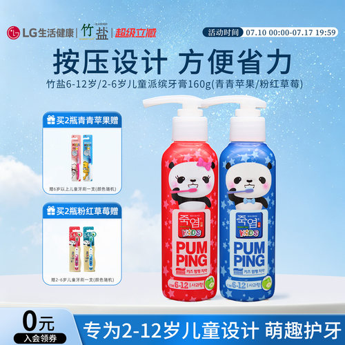 竹盐儿童水果味牙膏清洁牙齿