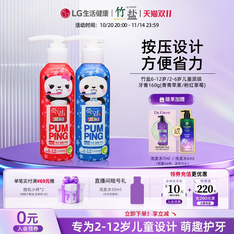 LG生活健康 海外进口竹盐6-12岁儿童派缤水果味牙膏清洁牙齿