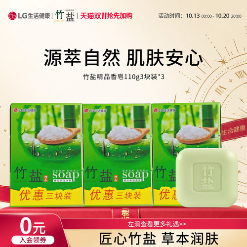 竹盐精品保湿香皂洗澡洗脸