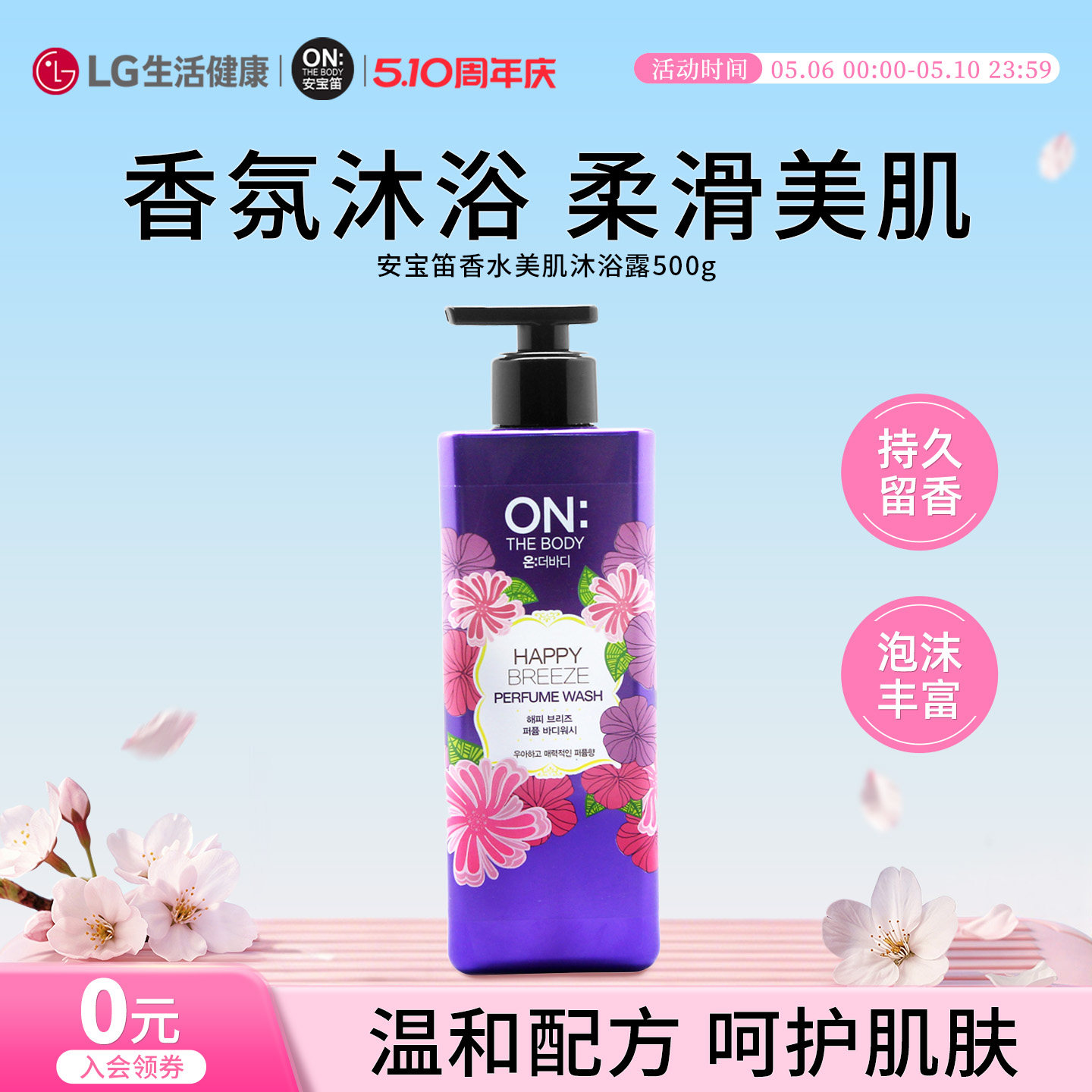 海外进口安宝笛香水沐浴露乳液500g男女通用韩国官方正品
