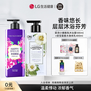 香水身体乳400ml 会员内购 LG生活健康香氛沐浴露500ml