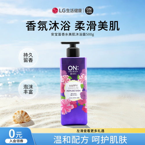 安宝笛清洁香氛香水沐浴露