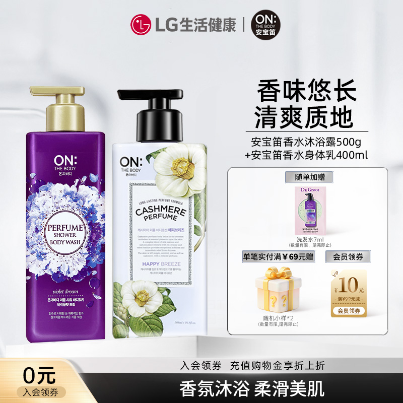 【直播间专享】LG 安宝笛香水沐浴露500g+安宝笛香水身体乳400ml