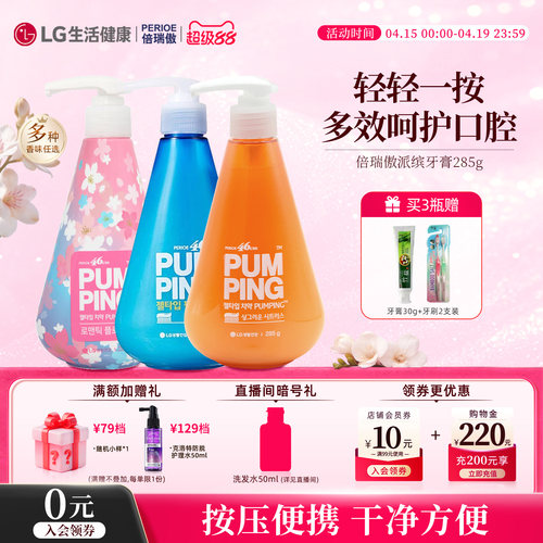 韩国倍瑞傲按压式牙膏正品