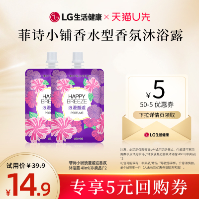 【U先】菲诗小铺浪漫邂逅香氛沐浴露 40ml（非卖品）*2