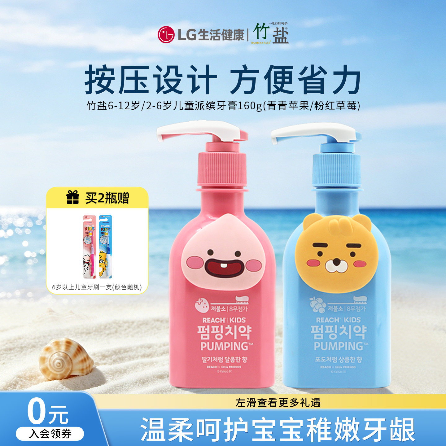 LG生活健康竹盐2-12岁儿童牙膏按压式含氟防蛀牙萌趣派缤儿童牙刷
